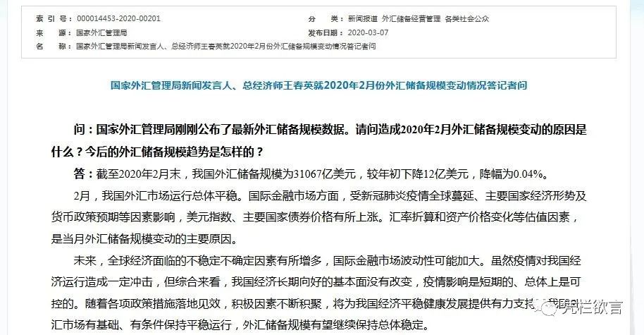 说话是门艺术——有多少人被2月外储数据误导