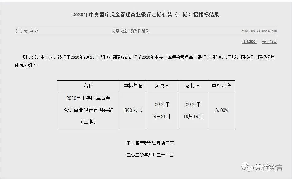 凭栏：意外！国库定存逆势加息