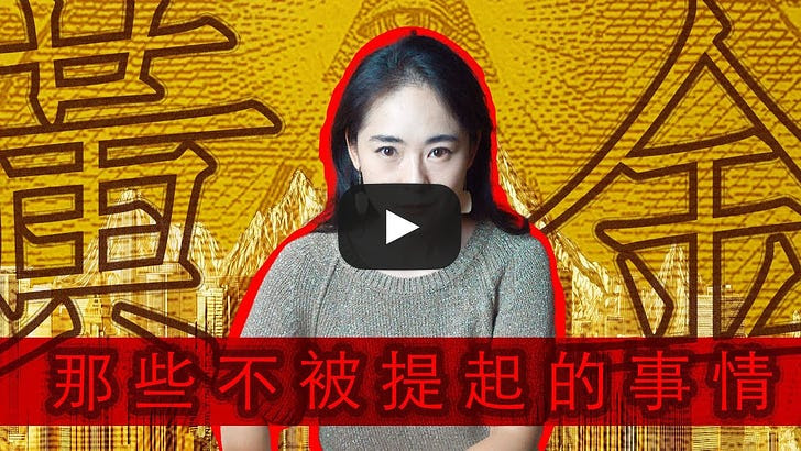 为什么你所持有的黄金，可能根本就不是你的？货币革命会推翻黄金价值吗？