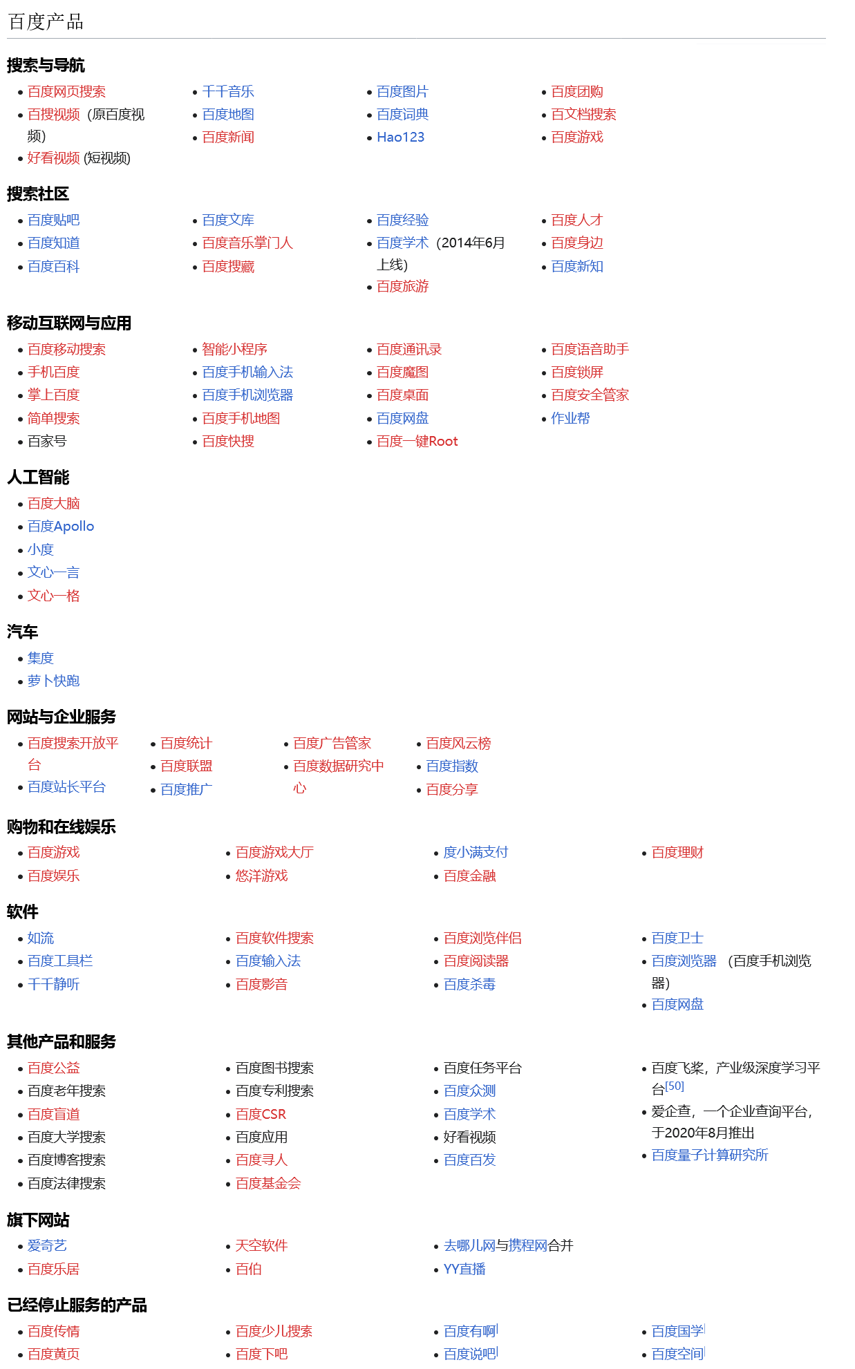 中国搜索龙头及人工智能公司：百度公司 Baidu, Inc.(BIDU)-图片2