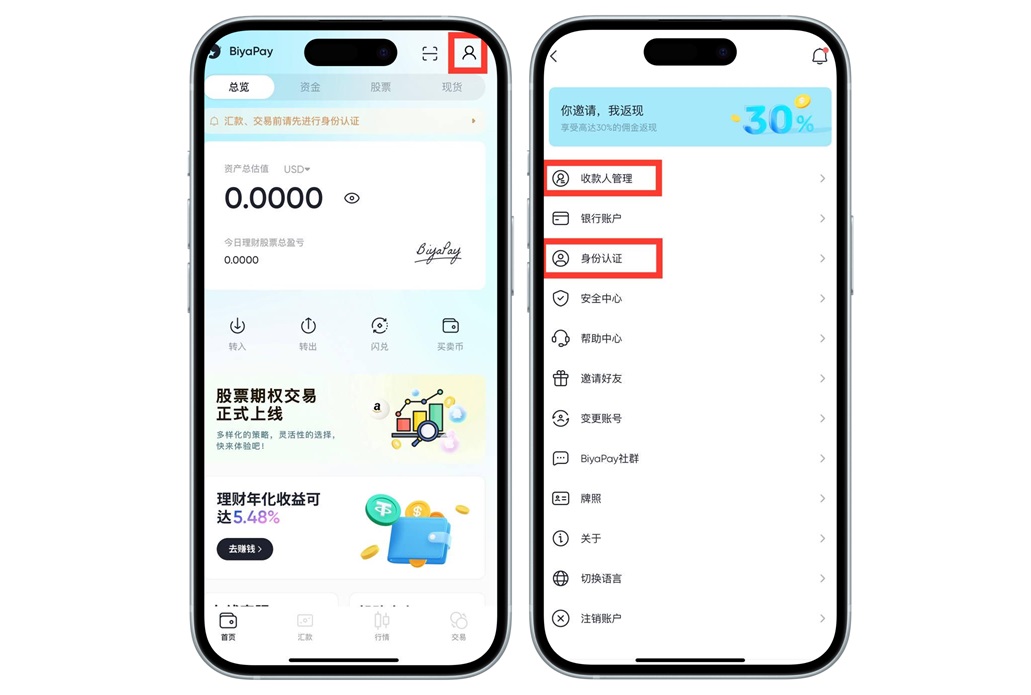 专业券商出入金工具，USDT等值兑换美元，如何使用BiyaPay极速入金嘉信理财？-图片4