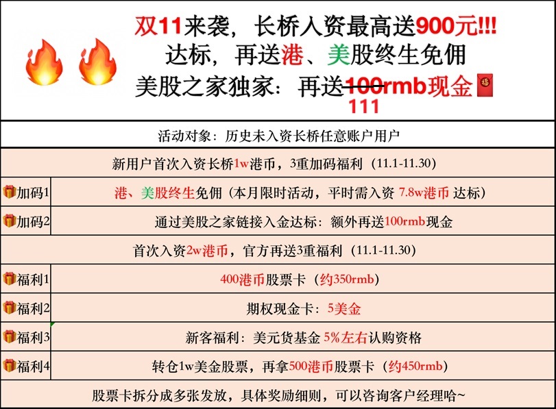 【新人必看】新加坡长桥证券开户教程+OCBC无损入金指南（大陆一站式美股投资解决方案）-图片2