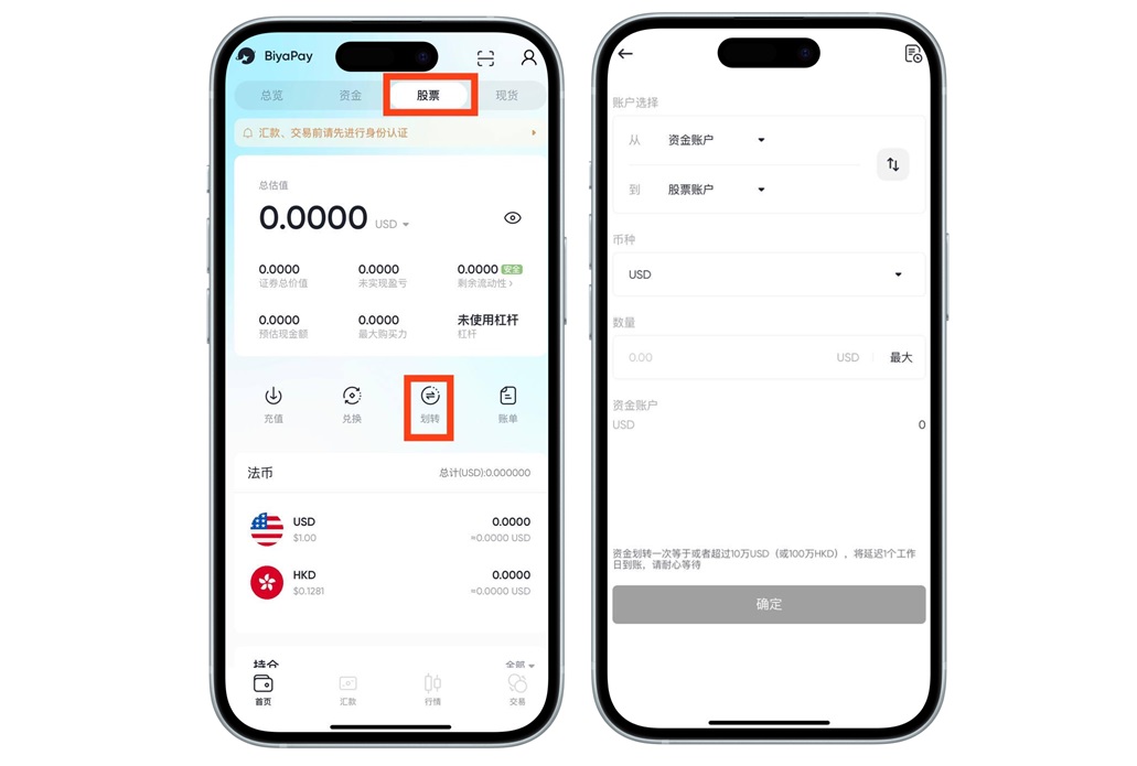 多资产交易钱包BiyaPay：用USDT兑换美元港币炒美港股，无需离岸账户，实时出入金，开户享三重福利-图片3