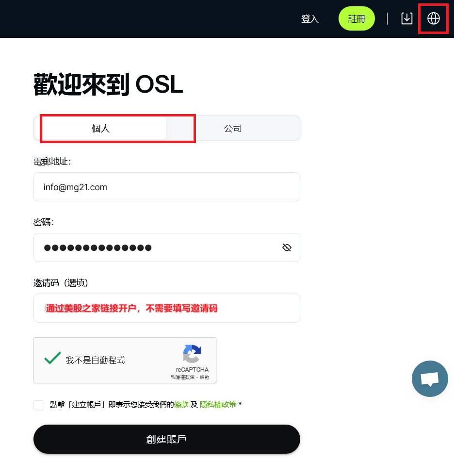 如何合法交易比特币以太坊等数字货币？香港OSL交易所开户教程及优惠活动-图片4